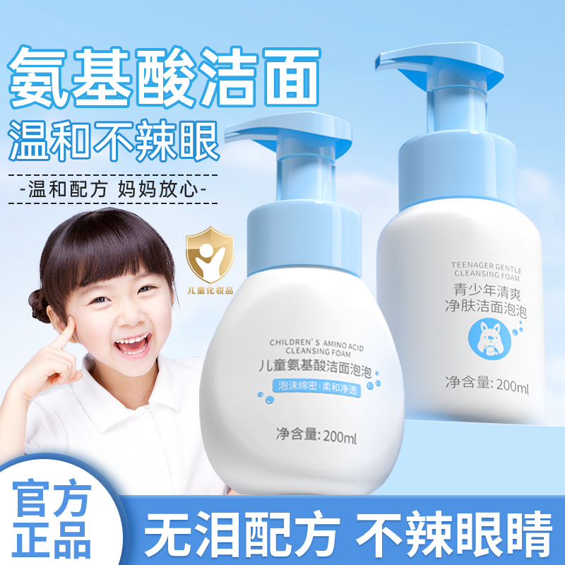 小象儿童妈妈泡泡护肤清洁儿童青少年洁面乳温和清爽妈咪补水净透