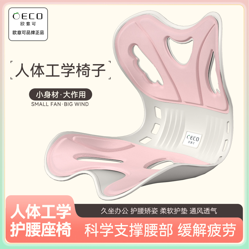 欧意可护腰柔软坐姿椅宝妈护腰椅坐姿人体工学护腰靠背软垫办公室