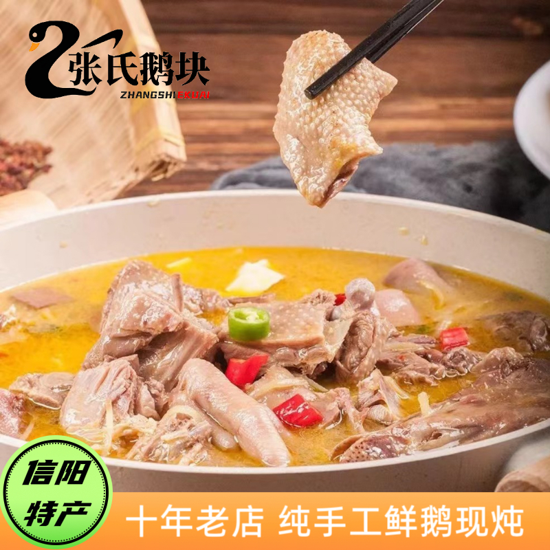 张氏鹅块｜鹅块+鹅杂【双拼】 信阳特产固始鹅块火锅真空包装