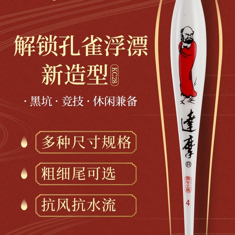 达摩浮漂KC28去壳孔雀羽浮标60cm高灵敏黑坑竞技浅水鱼漂套装正品