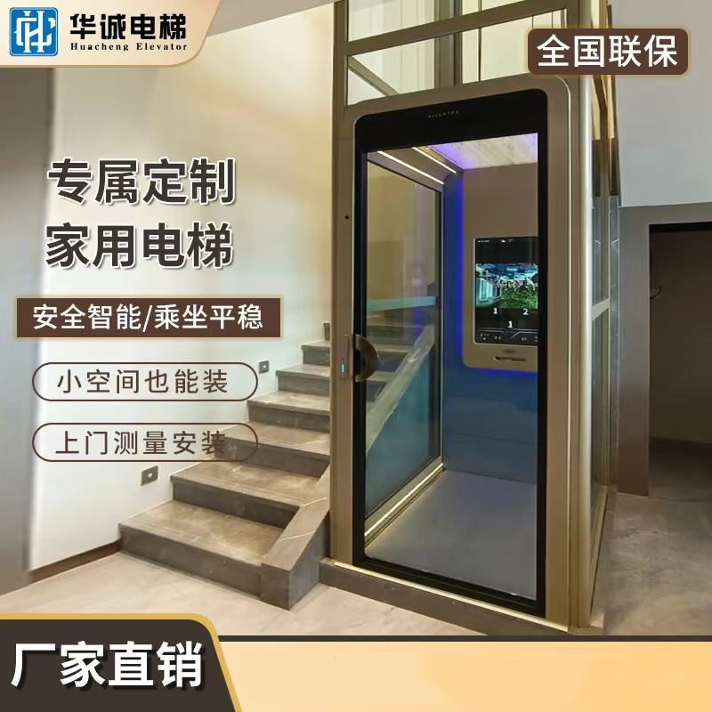 华诚家用电梯二层三四五六层小型室内曳引液压自建房阁楼别墅电梯
