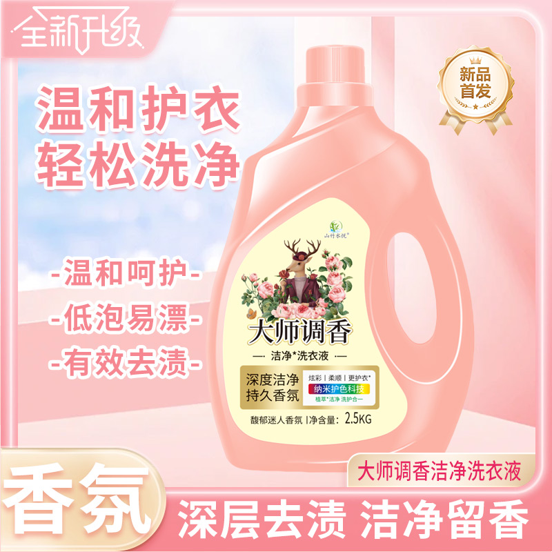 香氛大师洗衣液瓶装持久留香去污渍汗味低泡易清洗花香洗衣液无磷