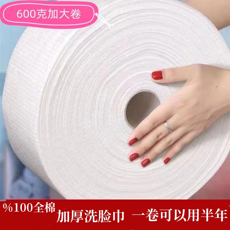 【600克】一次性全棉洁面洗脸巾棉柔巾母婴可用擦脸巾大卷干湿两用