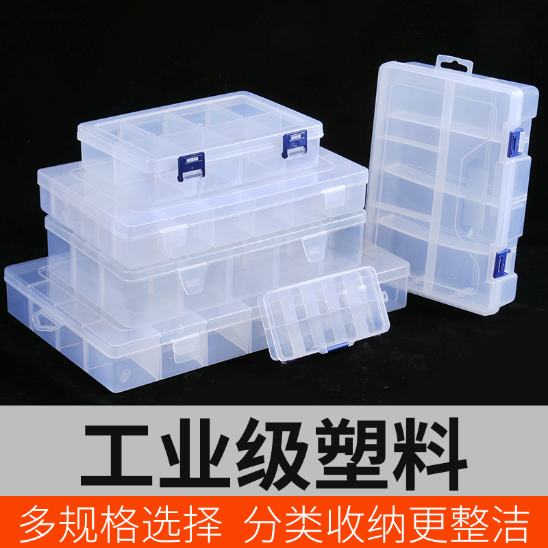 多格零件盒电子元件小螺丝配件透明塑料收纳盒工具分类格子样品盒
