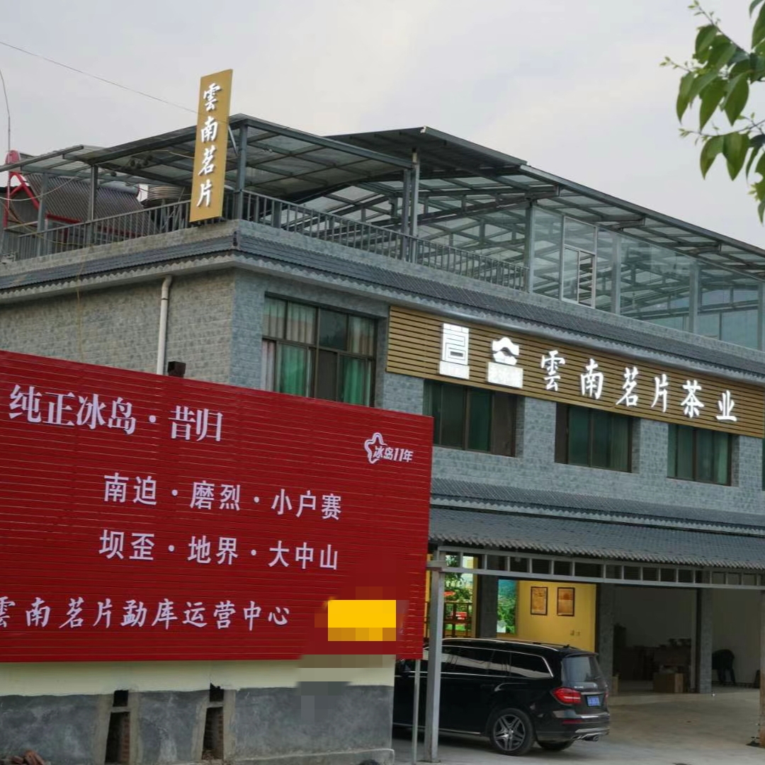 通用链接 357克   云南茗片