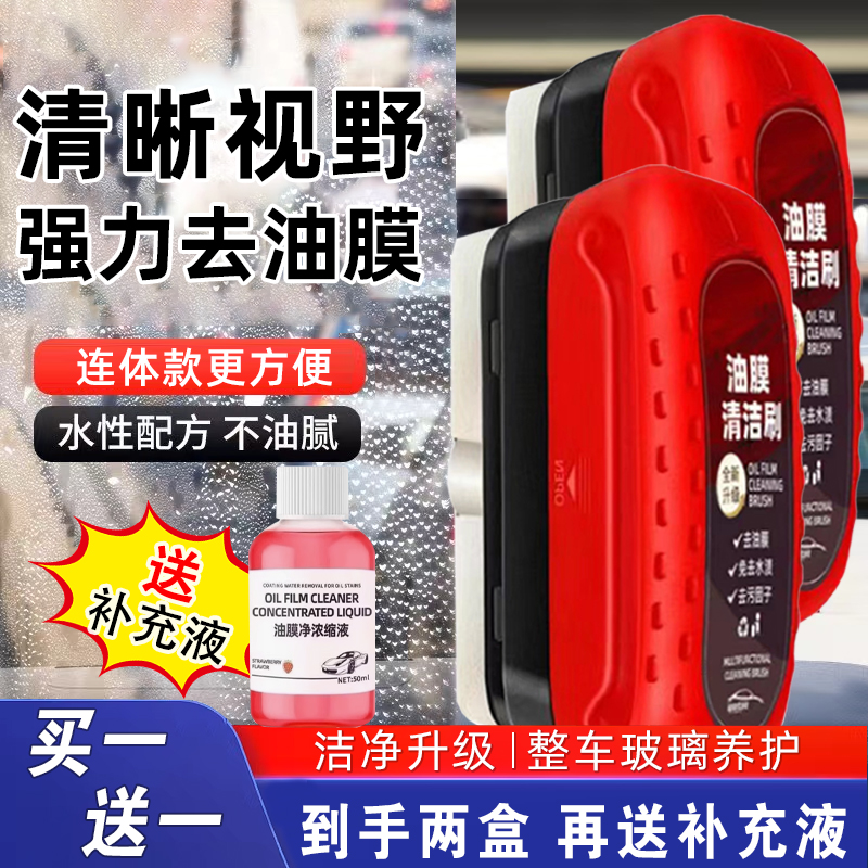 【油膜净】汽车玻璃油膜擦去除前挡侧窗后视镜油污镀膜镀晶CH