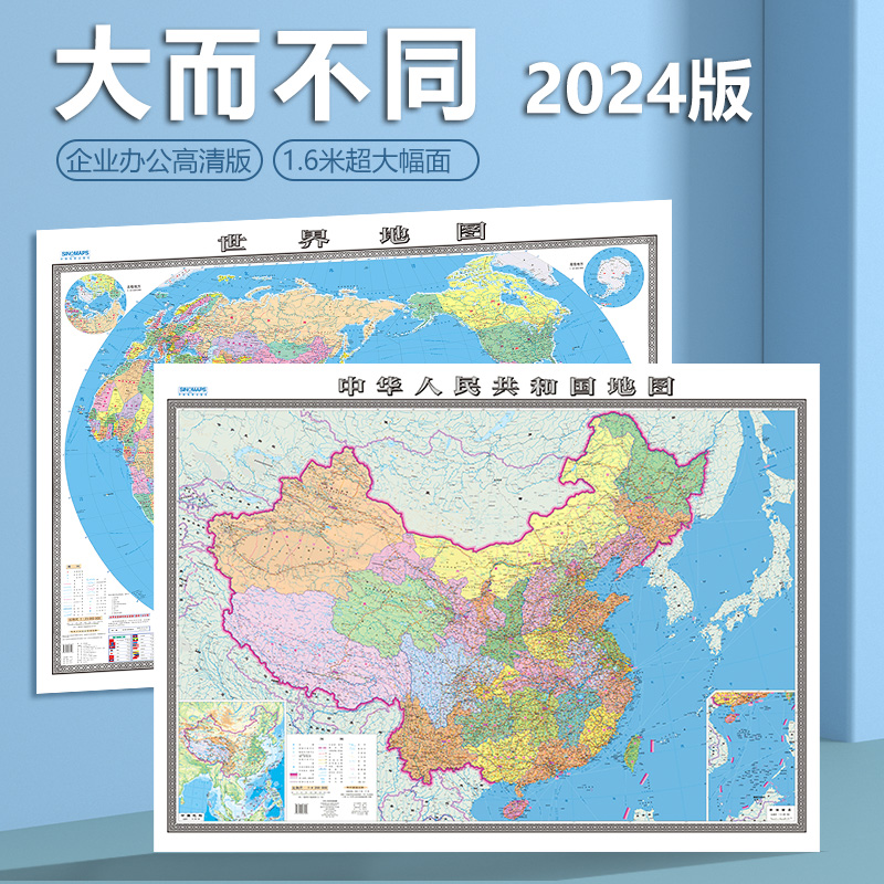 2024新版中国地图世界地图1.6米x1.2米全无拼接办公商务书房贴图
