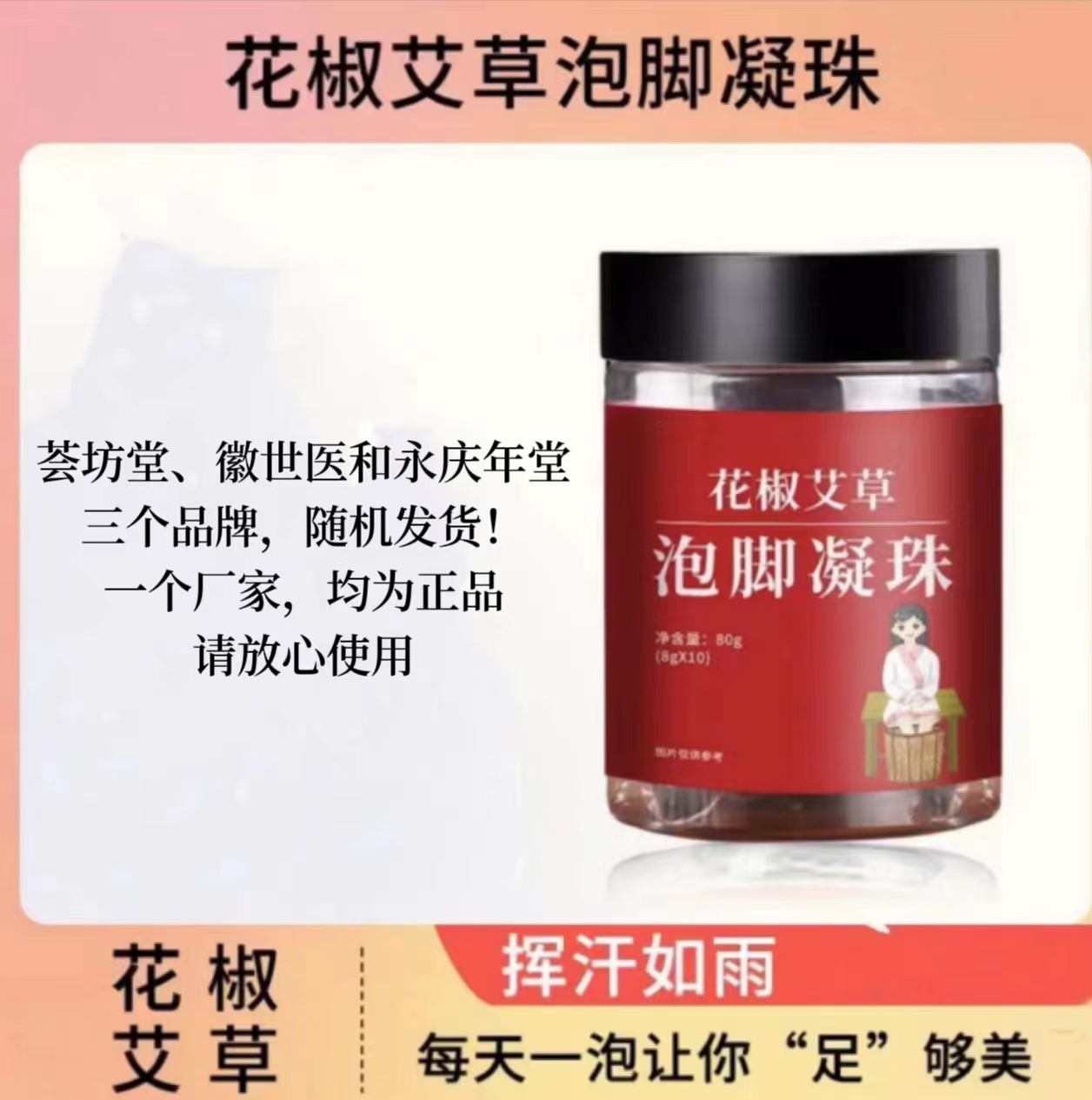 【官方正品】泡椒泡脚凝珠身体修护舒缓草本泡脚