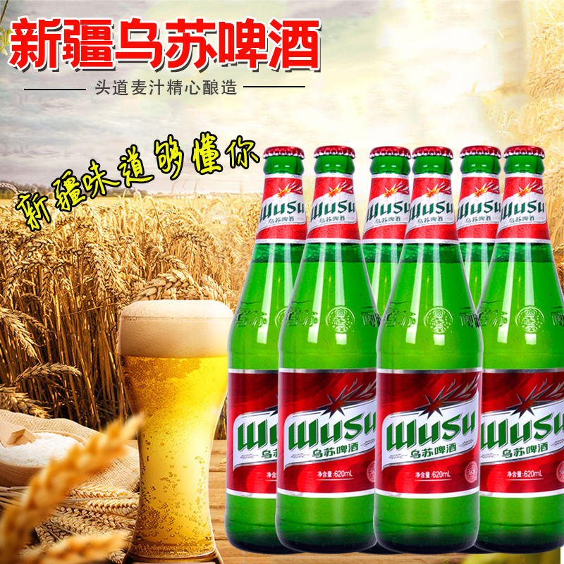 wusu/乌苏啤酒新疆原厂产地直发夺命大乌苏烈性绿瓶啤酒大绿棒子