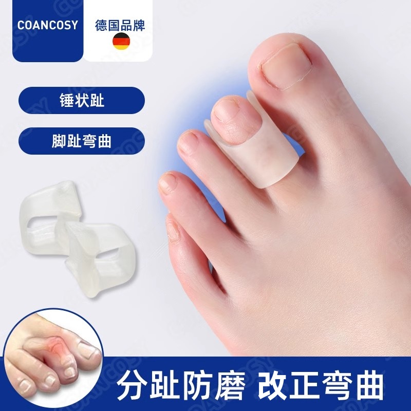 coancosy二脚趾弯曲矫正器成人孩子锤状指矫正重叠分趾纠正器指套
