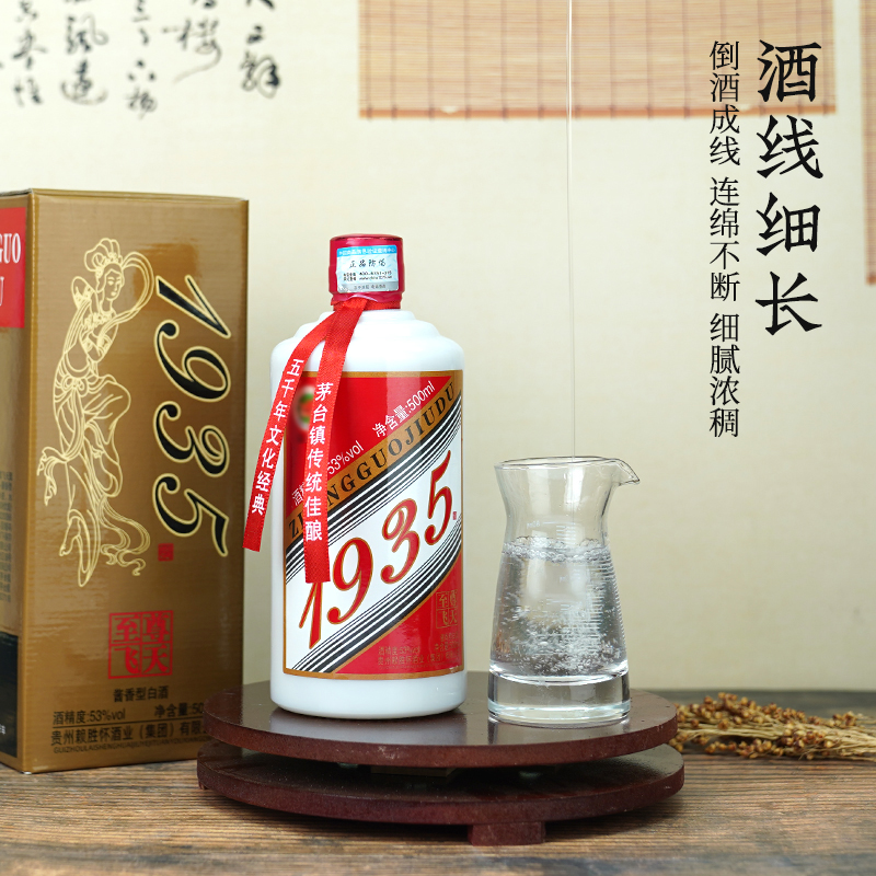-/酱之春【至尊1935】53度酱香型白酒500ml*6瓶/箱