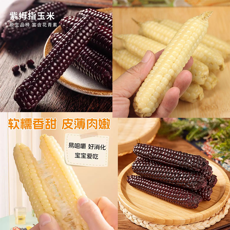 【紫糯+白糯拇指组合】特产饱满拇指玉米傣家老品种新鲜软糯清甜