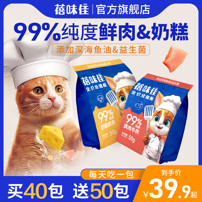 蓓味佳猫粮幼猫1-12月专用猫咪冻干成猫通用试吃装营养增肥猫主食