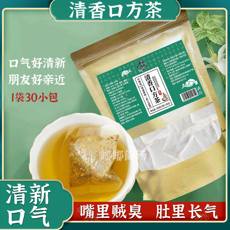 清香口方茶百合菊花薄荷茶熬夜口气重清新口气冲饮茶包独立袋泡茶