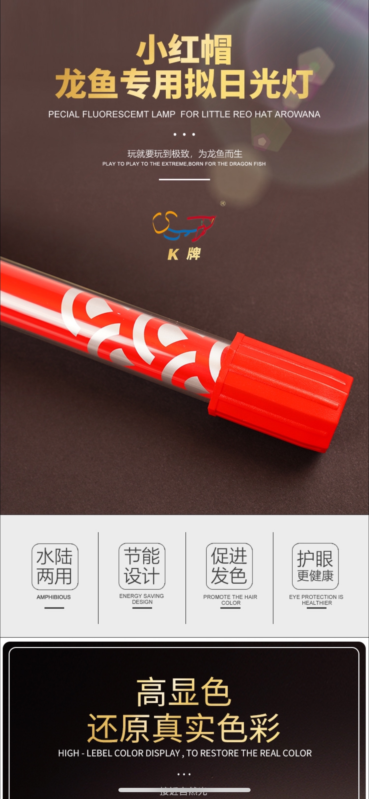 k牌 小红帽龙鱼专用拟日光灯潜水灯