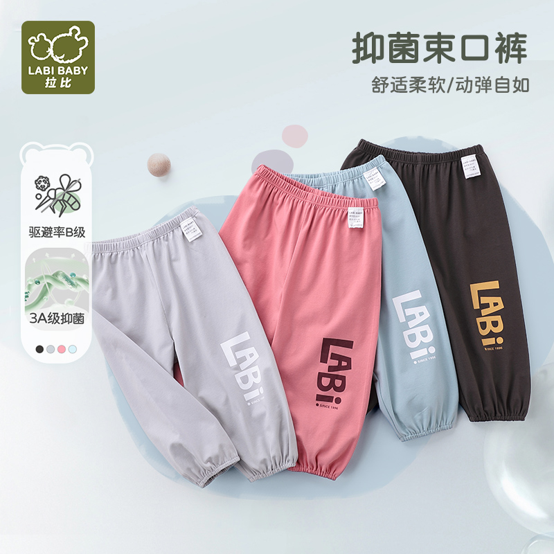 【能驱蚊的防蚊裤】拉比夏季儿童高能感氨棉薄款运动长裤中小童宝宝