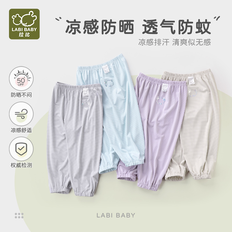 【凉感防晒裤】拉比春夏季清爽薄款防蚊裤男童女童裤子宽松透气长裤