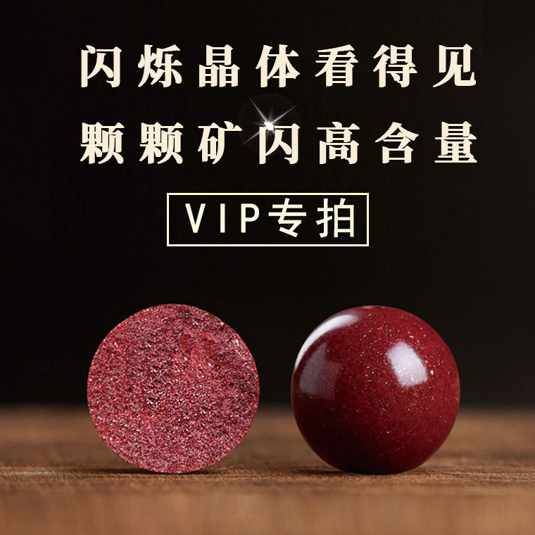 含辰砂工艺品（客服）VIP专拍定制款