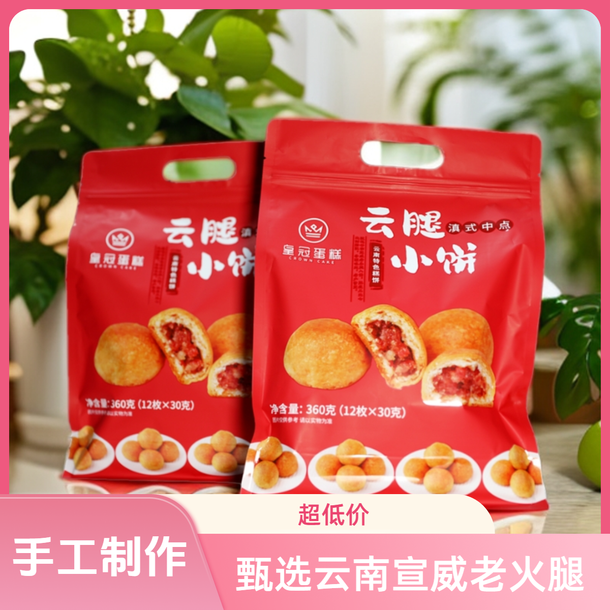 【云南特产】宣威传统老火腿滇式手工经典月饼中秋佳节礼30g/个精品