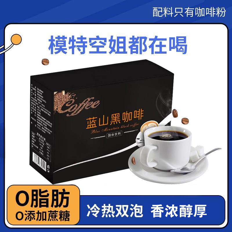 正宗速溶蓝山黑咖啡2gx20条 0添加0脂0蔗糖健身 冻干咖啡粉苦咖啡