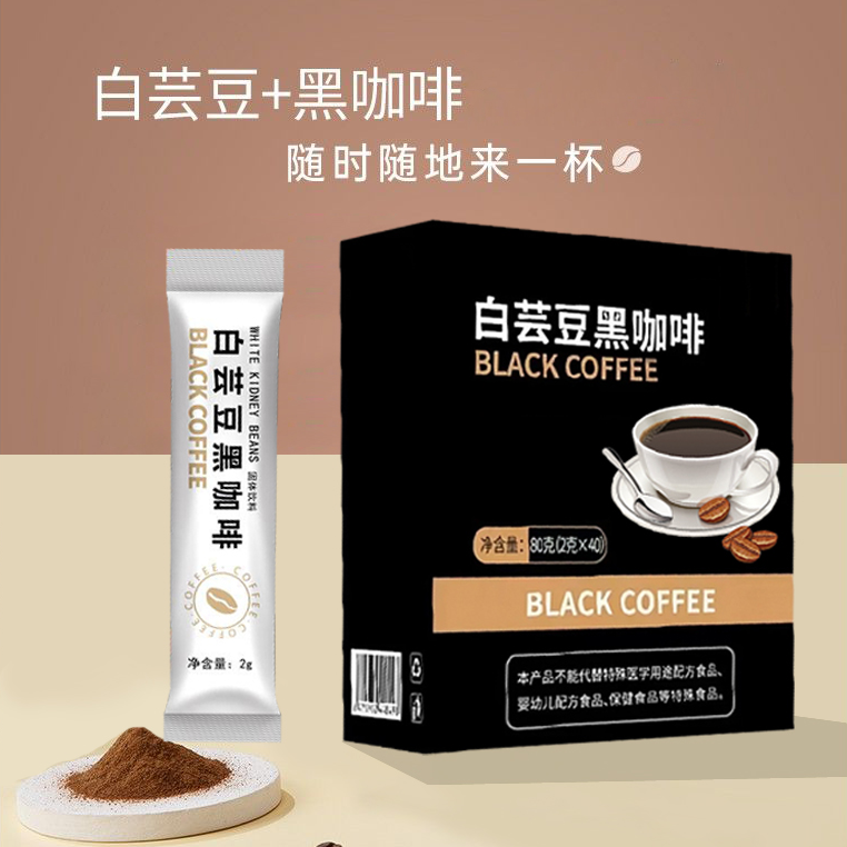 白芸豆黑咖啡2gx40条 0脂肪0蔗糖速溶阿拉比卡冷热双泡苦咖啡豆粉