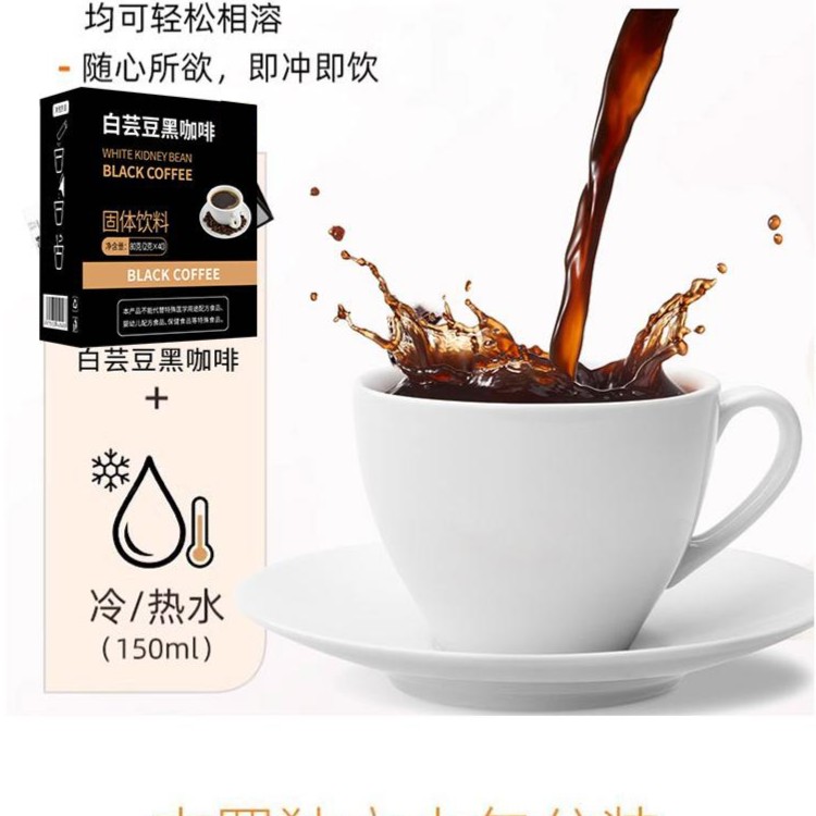 白芸豆黑咖啡2gx40条x1盒 速溶咖啡健身伴侣香醇冷热双泡苦咖啡液