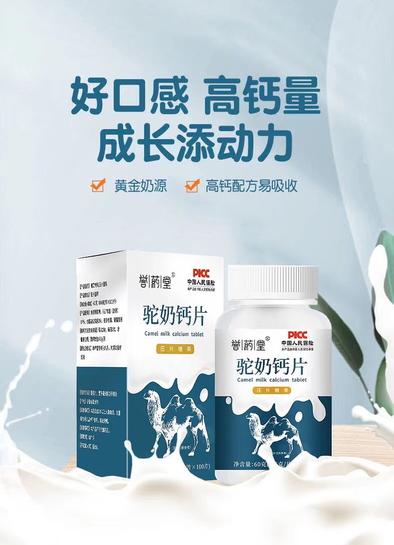 驼奶钙片压片糖果0.6克x100片/瓶青少年成人老人健康咀嚼片易吸收