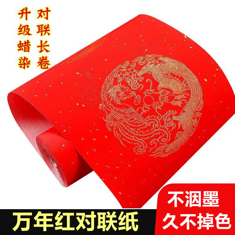 加厚万年红长卷对联纸宣纸手写空白春联纸大红喜庆用纸半生半熟
