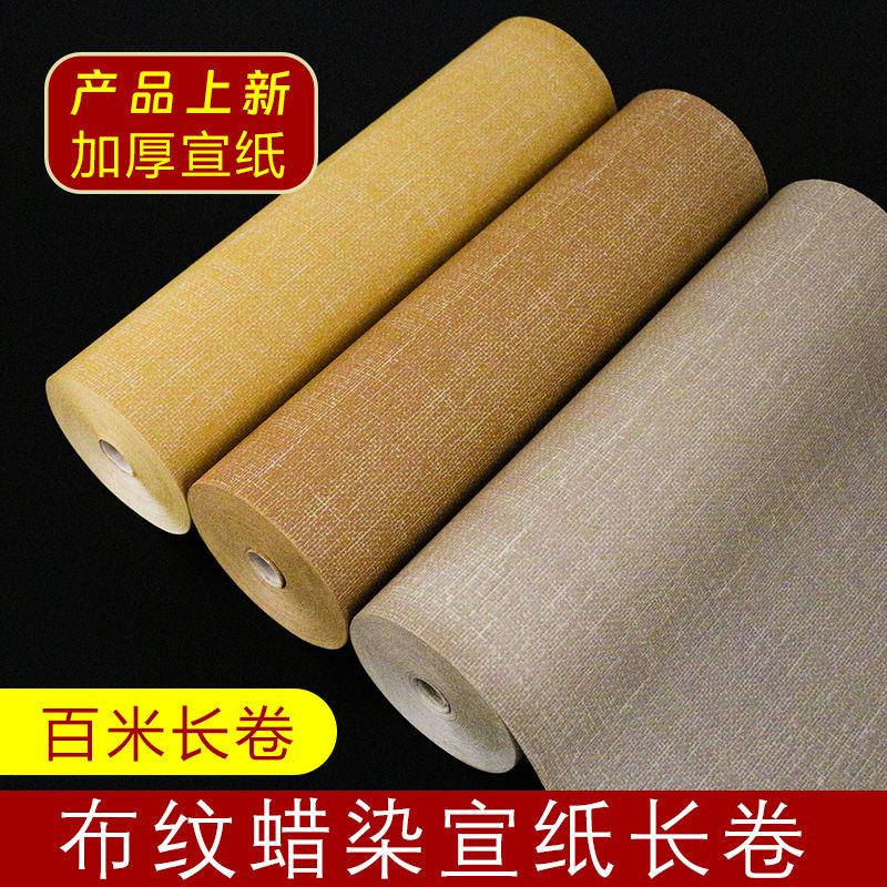 精品蜡染麻布纹宣纸七分生三分熟加厚三色书法创作练习专用作品纸