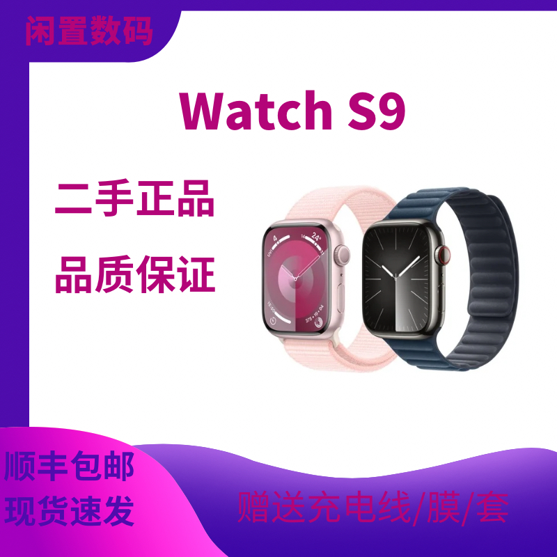 9新 Apple/苹果 watch二手正品手表S9多功能全面屏定位