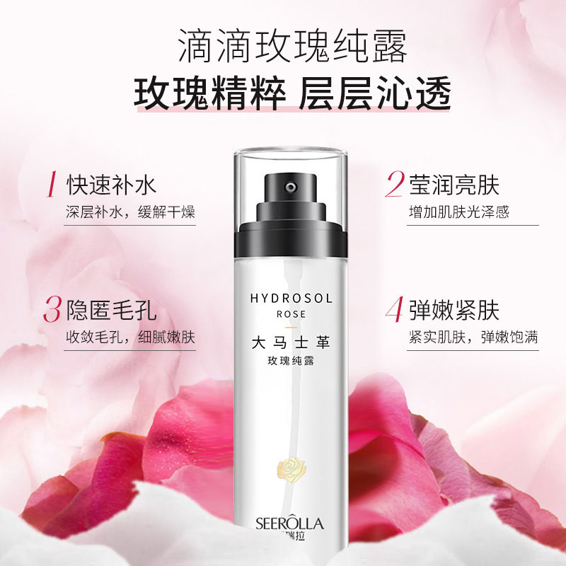 大马士革玫瑰纯露保湿水 补水喷雾保湿滋润玫瑰花水爽肤水纯露