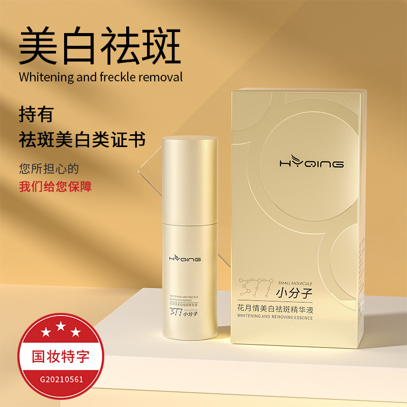 烟酰胺精华液美白淡斑精华液保湿补水淡纹提亮肤色面部精华液