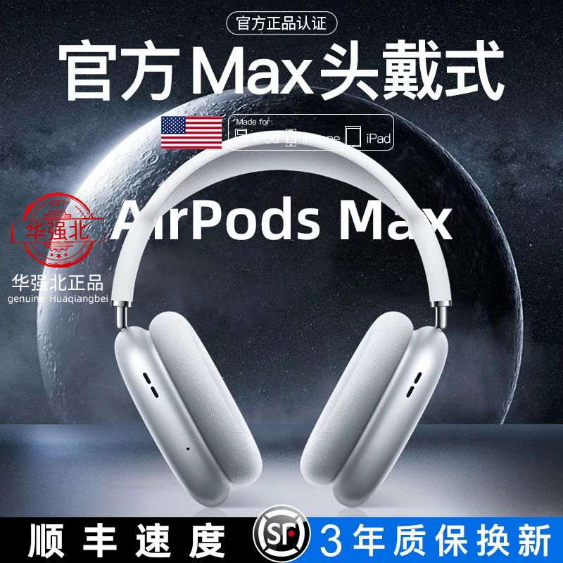 华强北airpodsmax头戴式耳机无线降噪运动蓝牙可插线苹果安卓通用