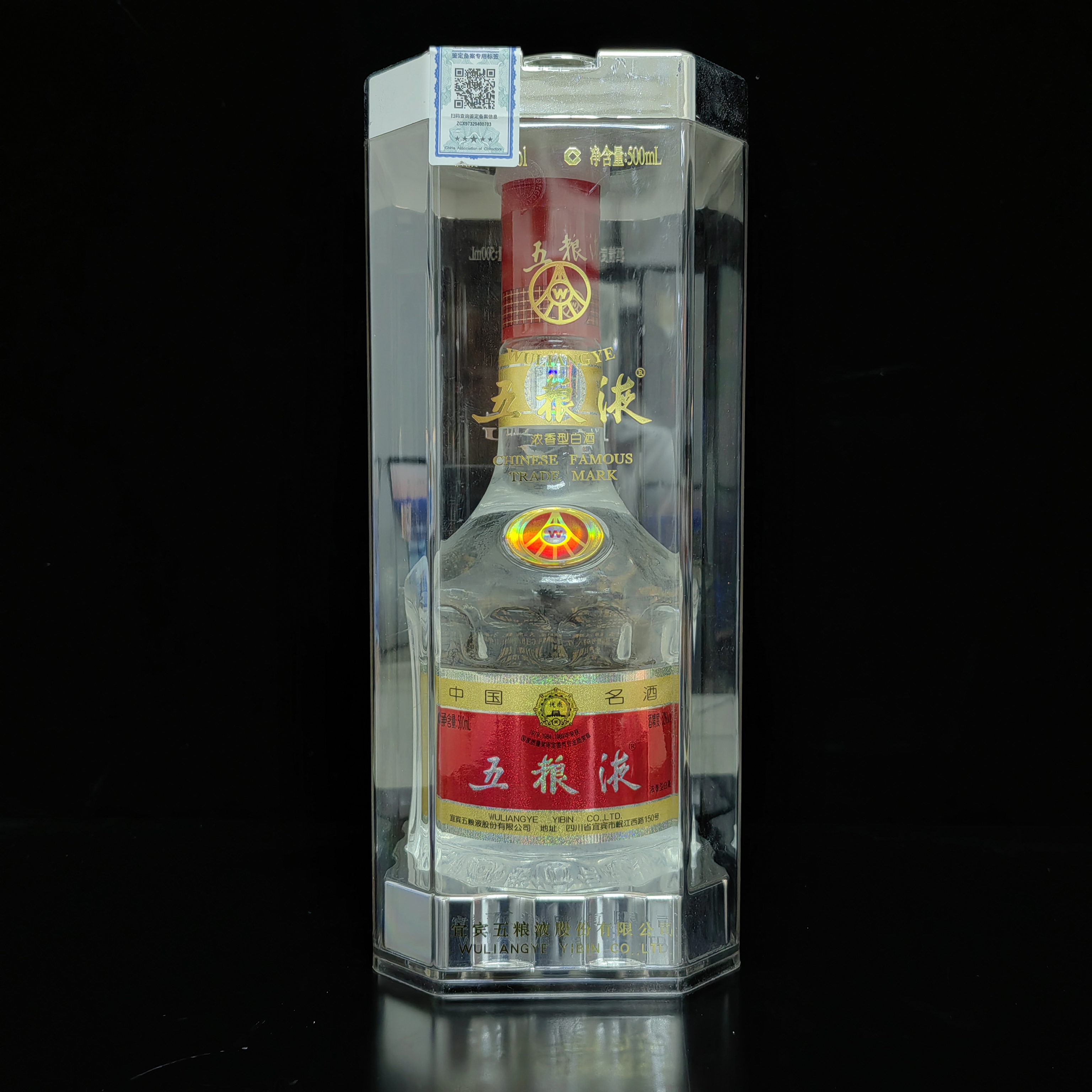 2007年七代五粮液浓香型52度500ml/E48792(01.10)