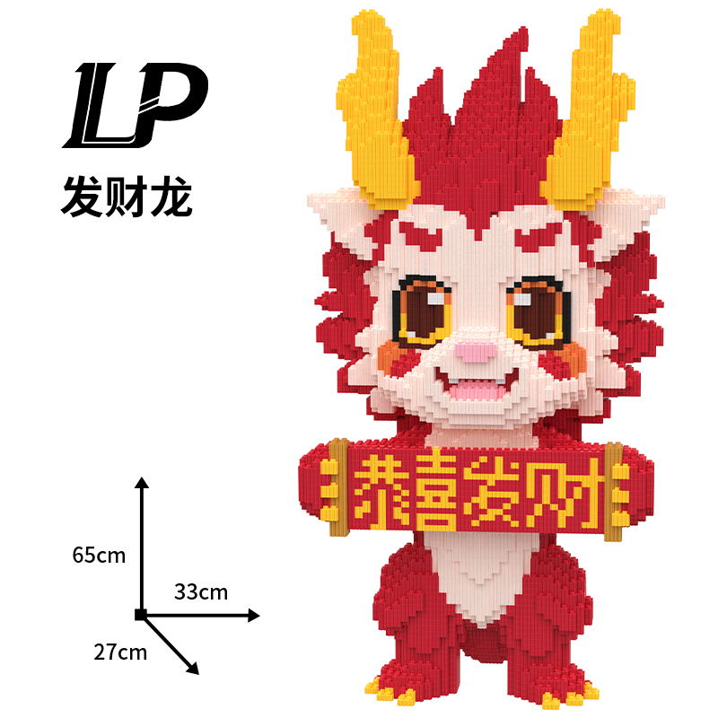 2024年新品65cm帅气恭喜发财龙积木玩具益智力拼装摆件礼物