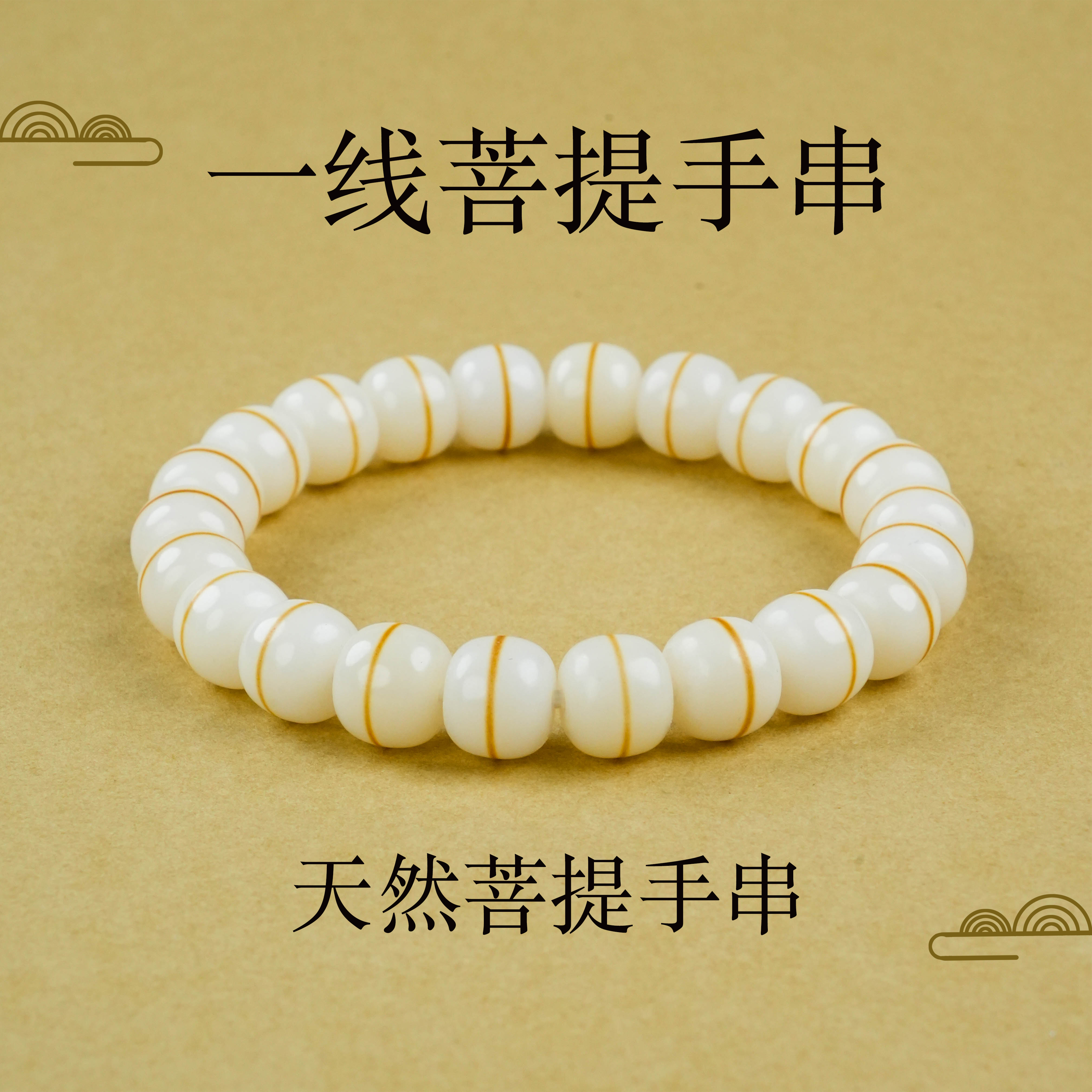 SC-156 一线菩提老型珠手串 珠径11*10mm