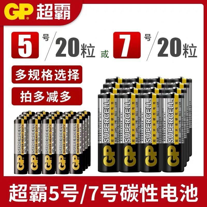 霸电池5号7号玩具电视空调遥控器挂钟闹钟五七号碳性电池耐用