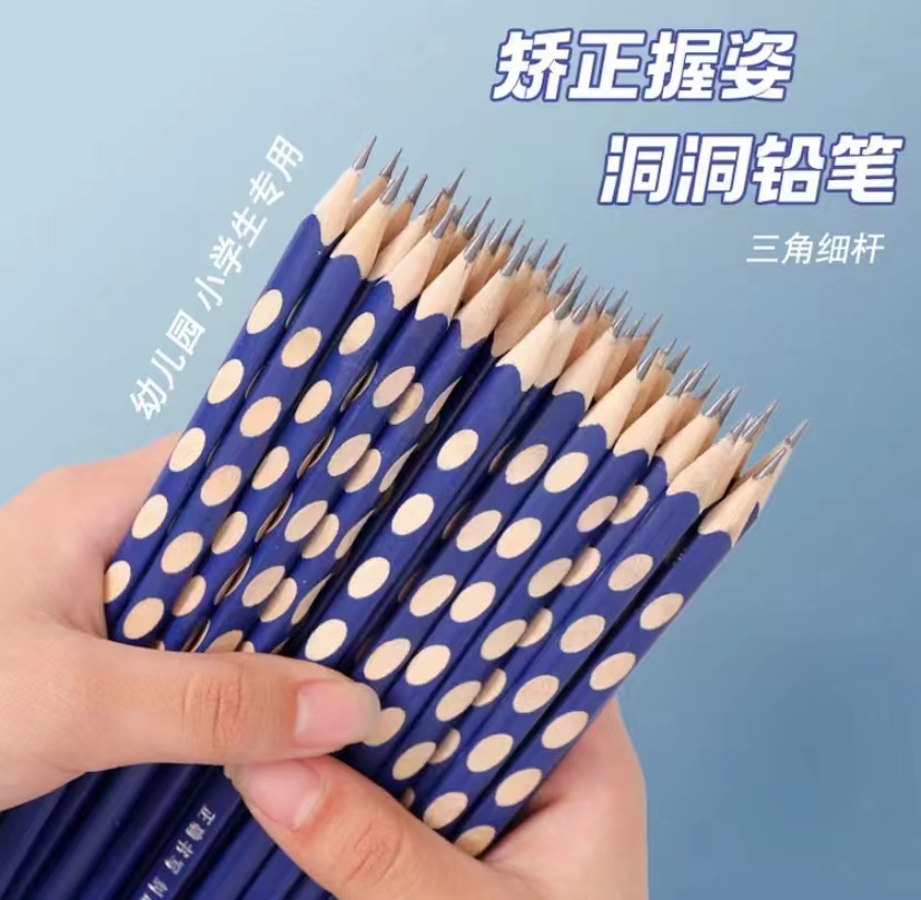 洞洞铅笔发三十支