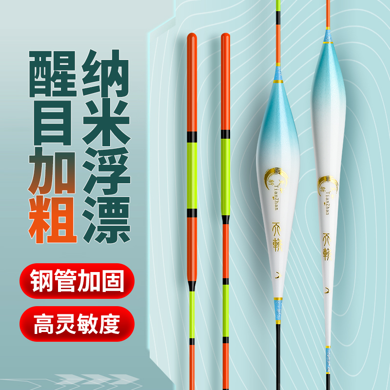 天斩N高灵敏浮漂一体通纤醒目加粗尾远投大物青草鲢鳙鱼漂