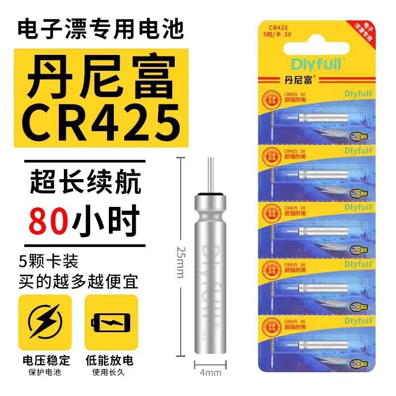 正品丹尼富CR425夜光漂电池通用电子漂电池持久稳定发光针式耐用