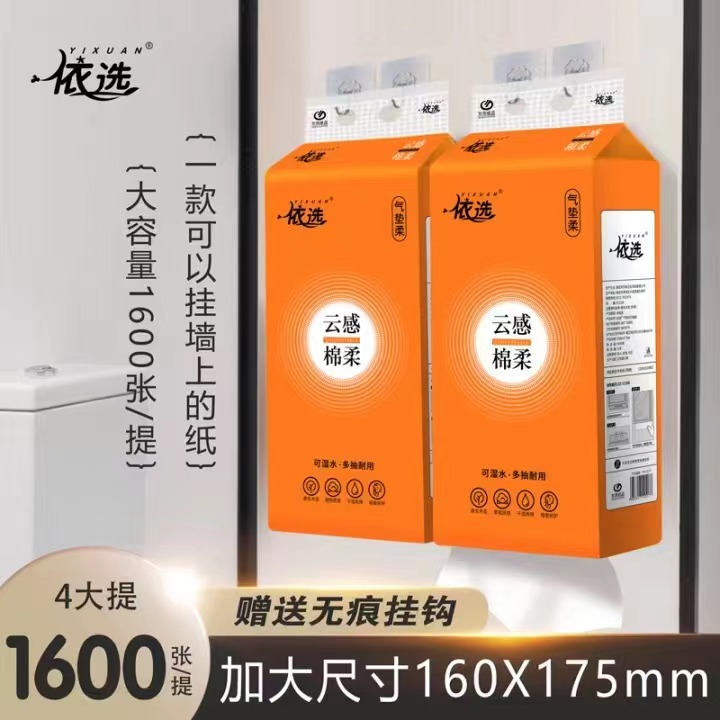 /云/感/纸/巾 1600抽。挂抽