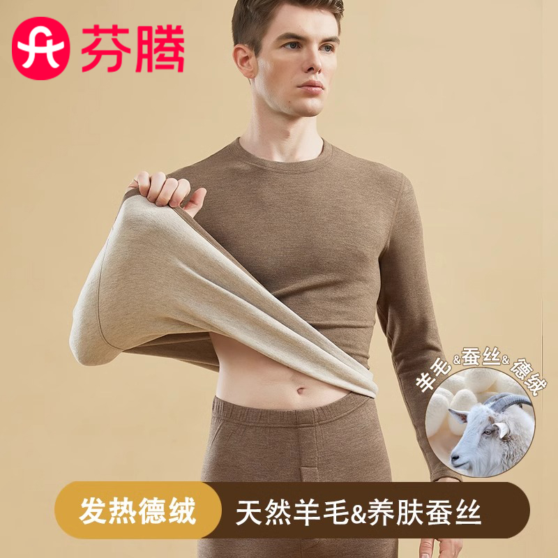 芬腾男士保暖内衣羊毛蚕丝贴身发热加绒加厚冬季打底秋衣秋裤套装
