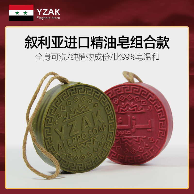 YZAK[爱心单位]叙利亚进口玫瑰沉香精油皂洗脸洗手洗头洗澡包邮