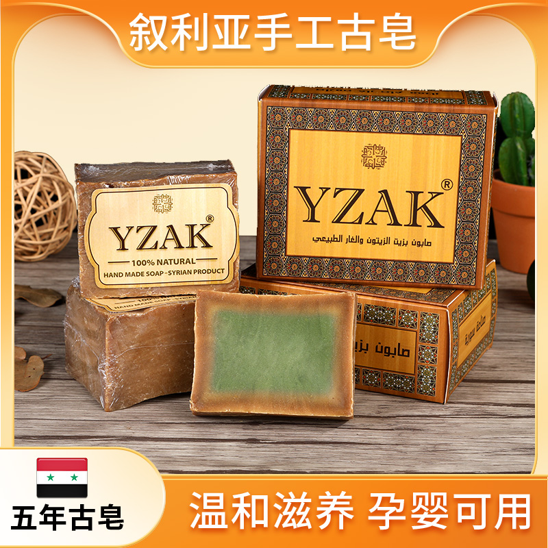 YZAK[爱心单位]叙利亚进口古皂橄榄油月桂油洗脸洗手洗头洗澡包邮