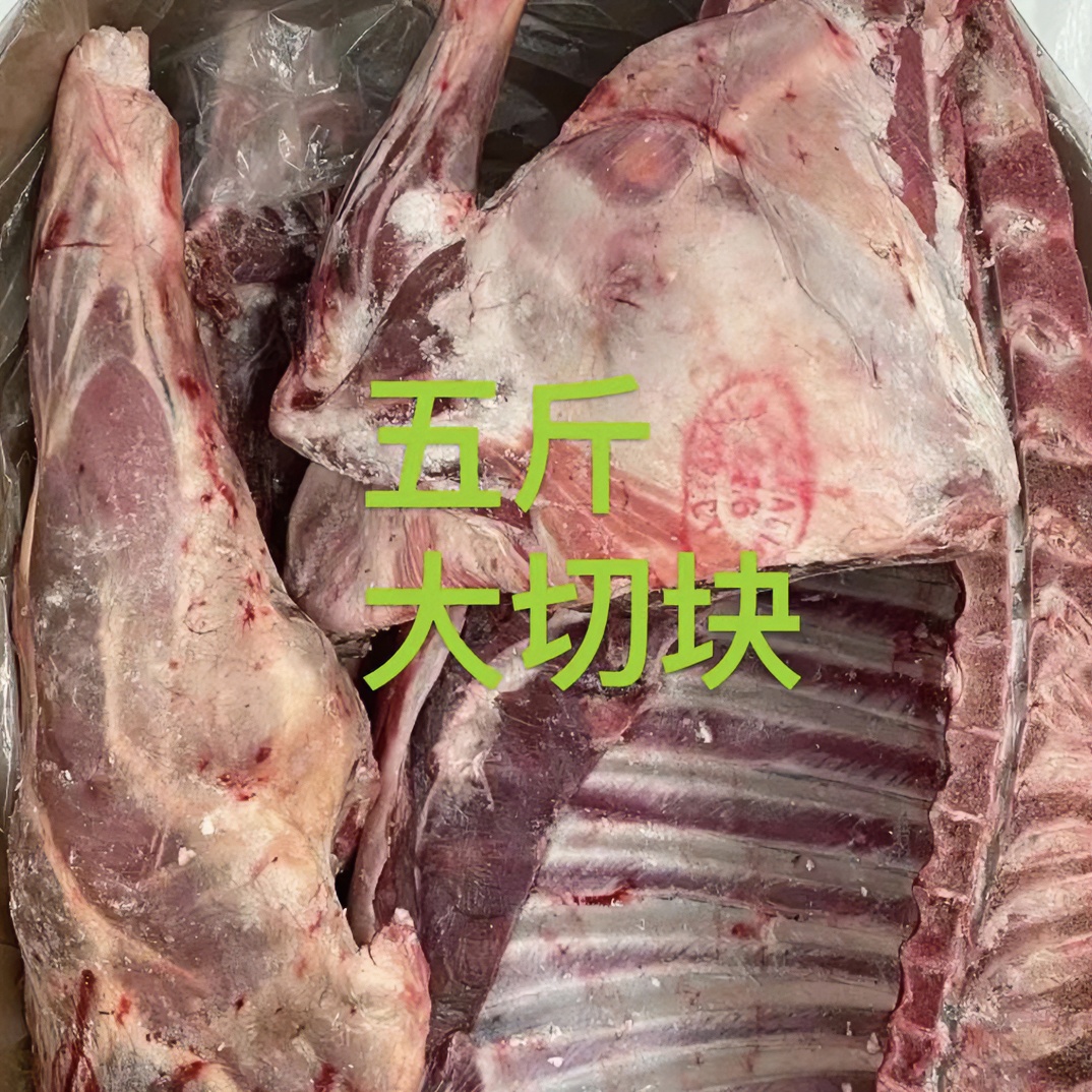 澳洲进口带骨羊肉块5斤 羊腿 羊排 烤羊营养同款1
