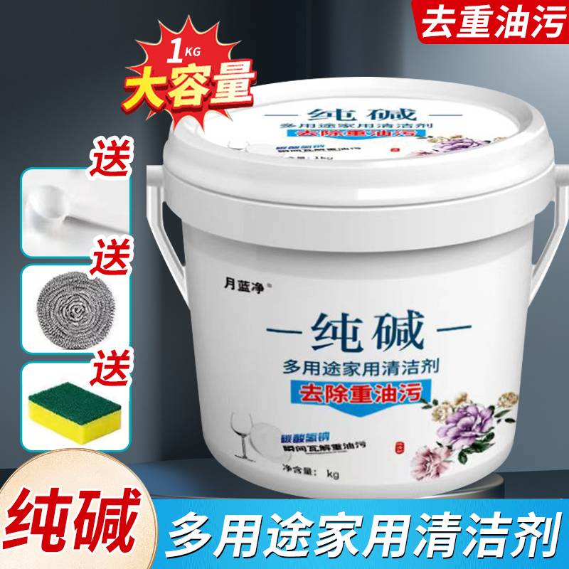 纯碱油污清洁剂家用去重油污克星碱粉油烟机除垢食用果蔬清洗清洁