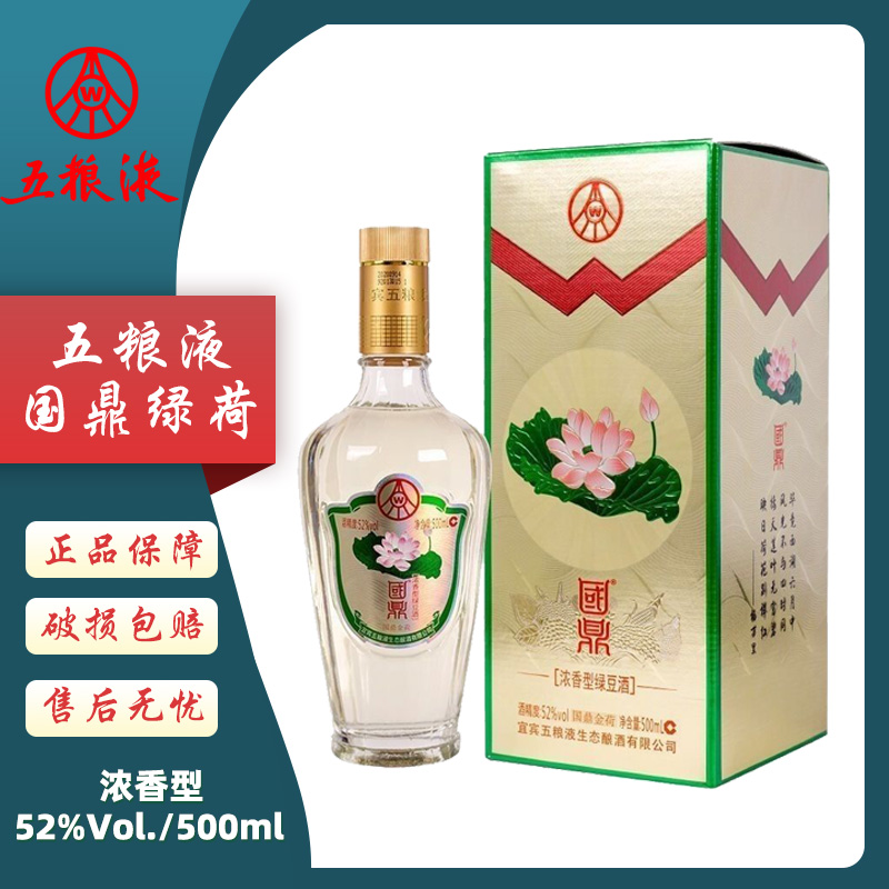 国鼎生态酿酒金荷浓香型白酒52度500ml生态绿豆酒52度500ml