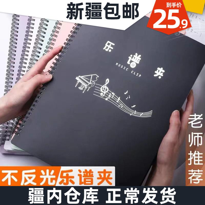 新疆包邮黑色4曲谱乐谱夹册可修改不反光钢琴谱夹子文件夹活页