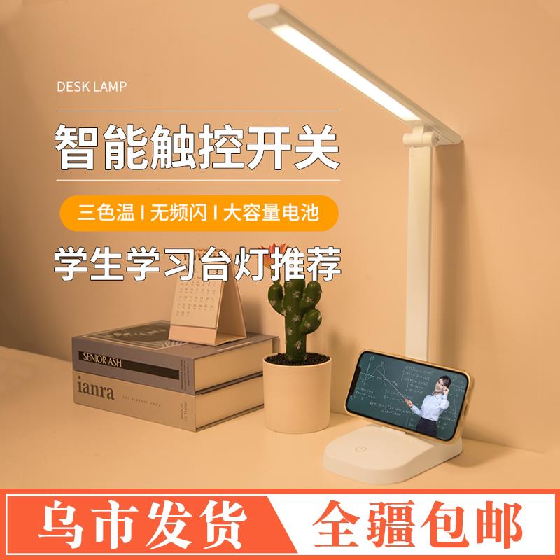 新疆包邮护眼台灯触摸调光调色书桌学生宿舍充电学习儿童卧室