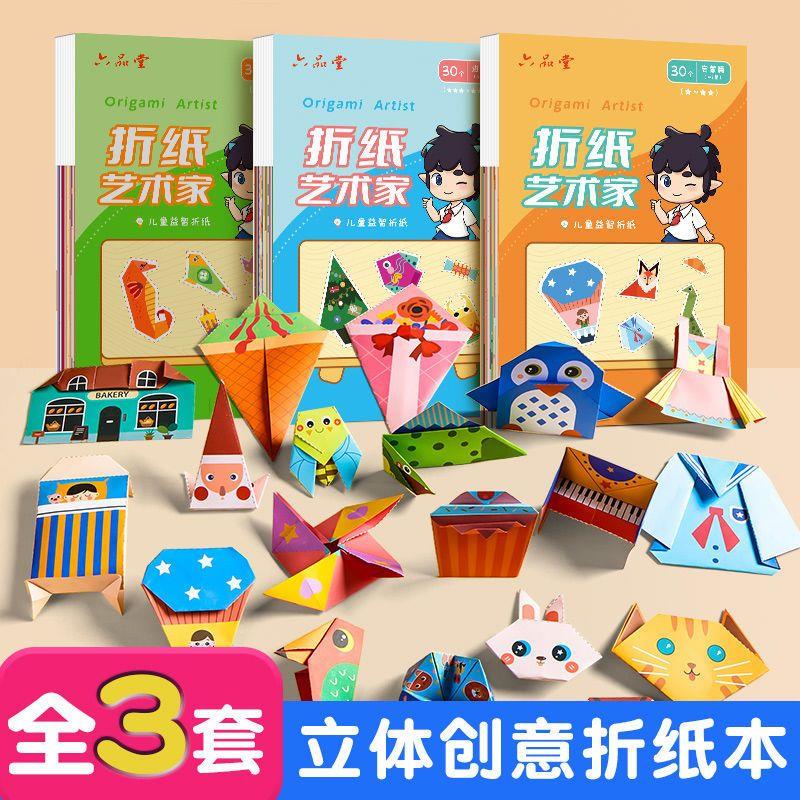 新疆包邮彩纸立体手工纸折纸书儿童3到6岁幼儿园学生开发智力手工